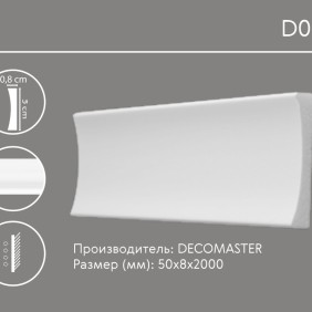 Молдинг гладкий D045 Decomaster