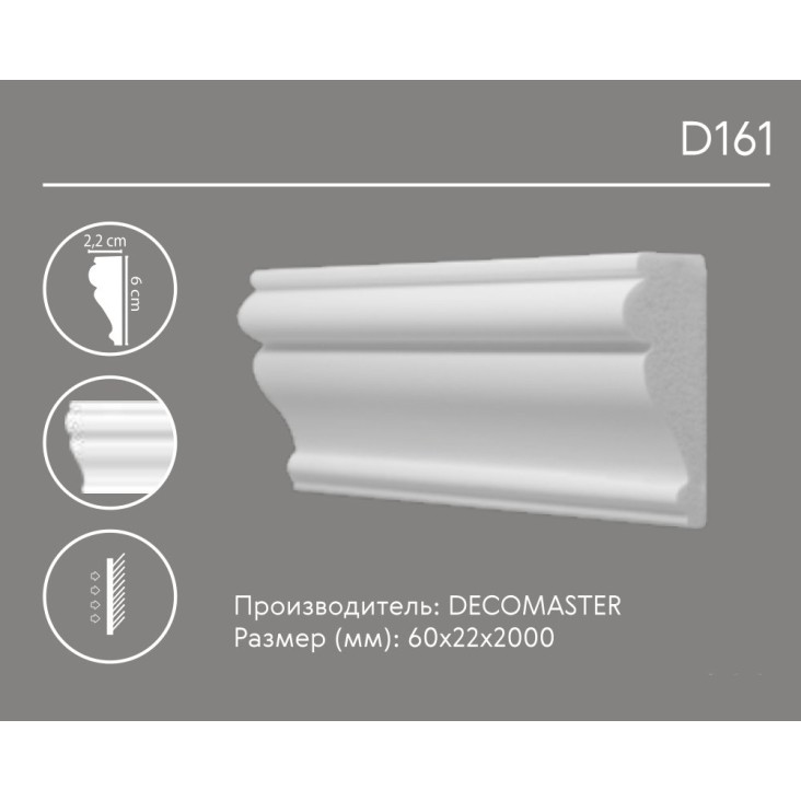 Молдинг гладкий D161 Decomaster