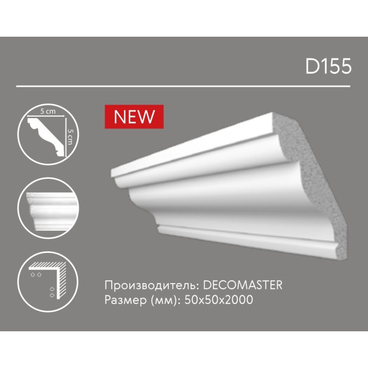 Карниз гладкий D 155 (плинтус потолочный)