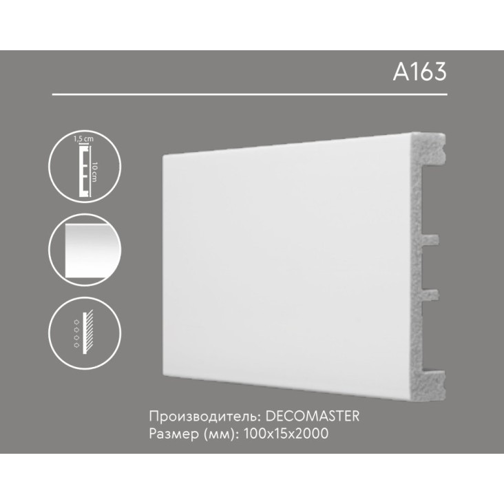 Плинтус напольный D163 (A163) Decomaster (100*15*2000мм)