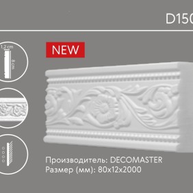 Молдинг с орнаментом D 150A