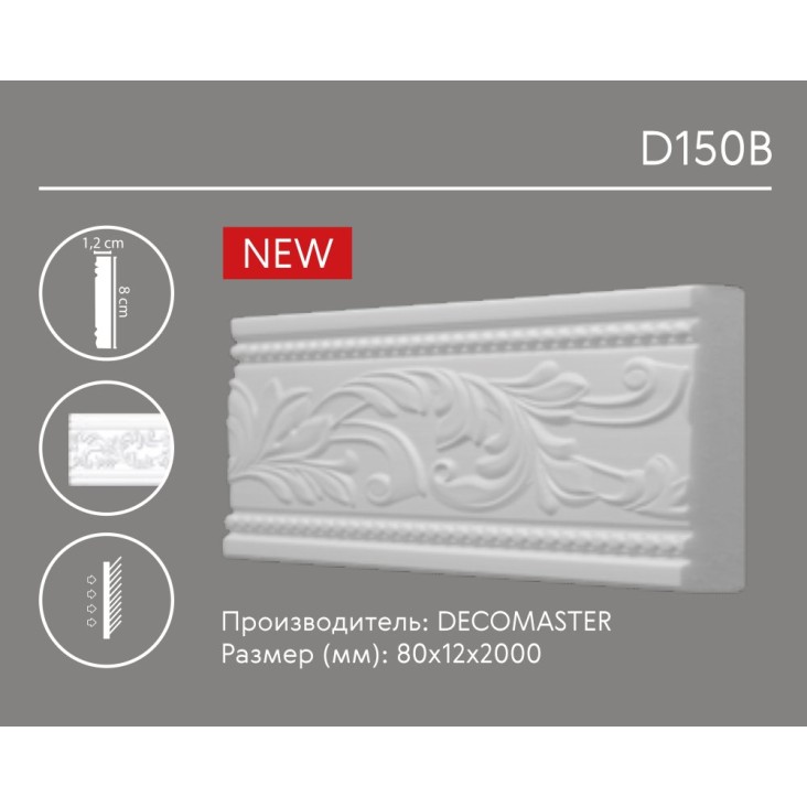 Молдинг с орнаментом D 150B