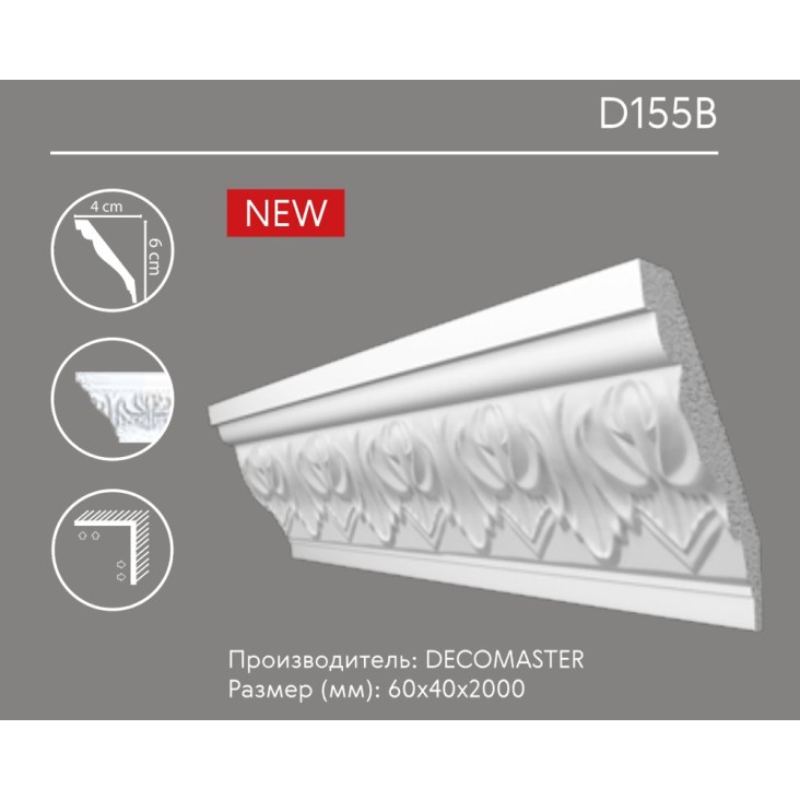 Карниз с орнаментом D 155B (плинтус потолочный)