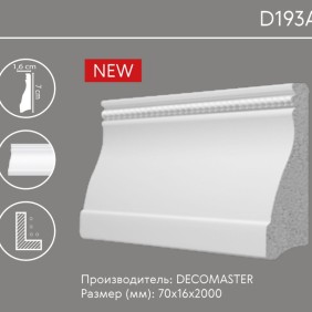 Плинтус напольный D193A Decomaster (70*16*2000 мм) - 1