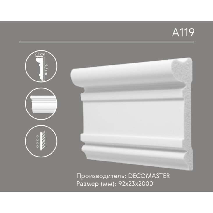 Молдинг гладкий A119 Decomaster