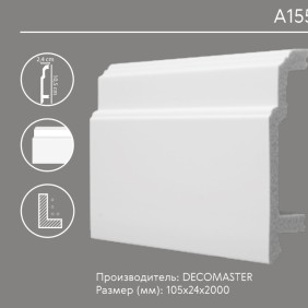 Плинтус напольный A155 Decomaster (105*24*2000 мм) - 1