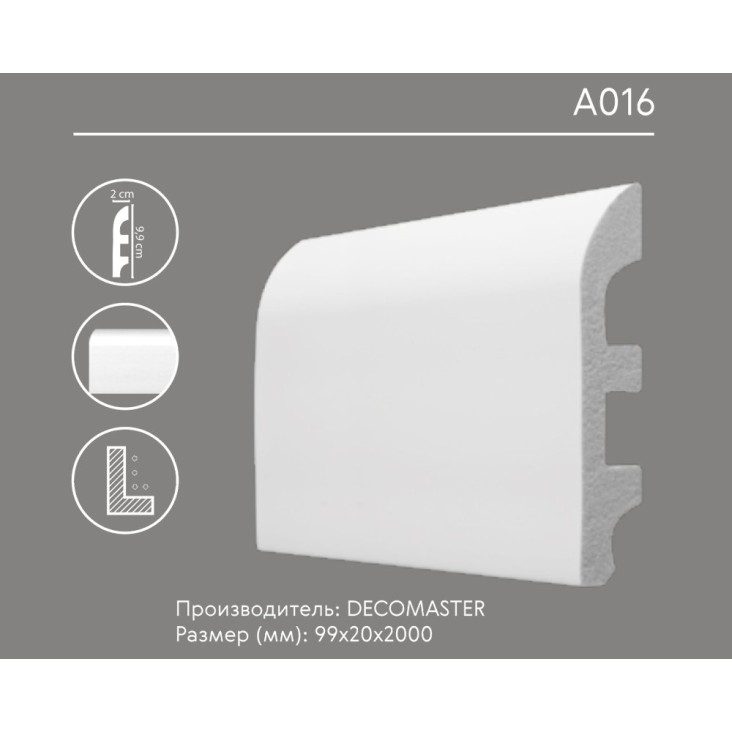 Плинтус напольный A016 Decomaster (99*20*2000мм)
