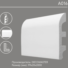 Плинтус напольный A016 Decomaster (99*20*2000мм) - 1