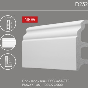 Плинтус напольный D232 Decomaster (100*22*2000мм) - 2