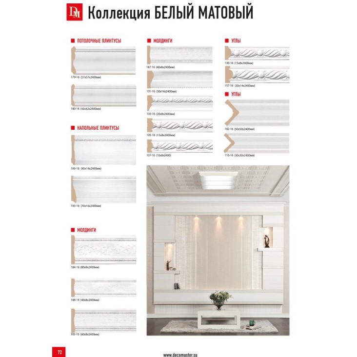 Молдинг цветной 186-16