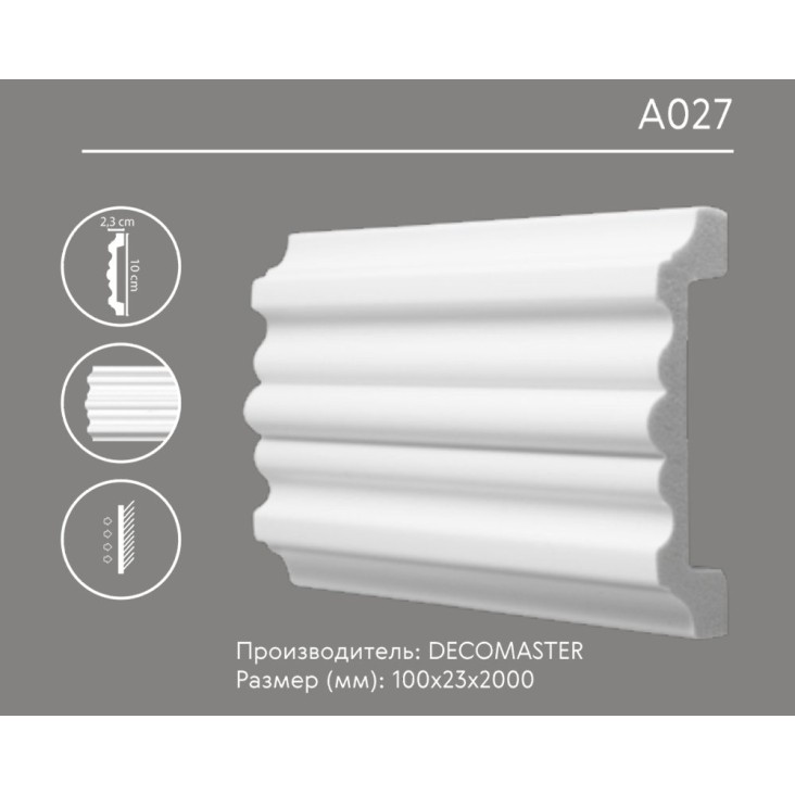 Молдинг гладкий A027 Decomaster