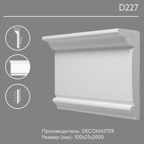 Карниз гладкий D 227 (плинтус потолочный)