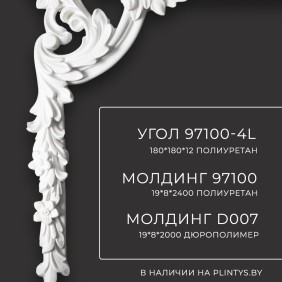 Угол к молдингу гладкому 97100-4L Decomaster - 1