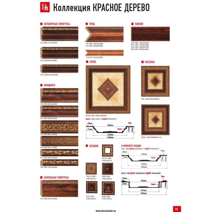 Карниз цветной 155-1084