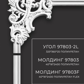 Угол к молдингу гладкому 97803-2R Decomaster - 2