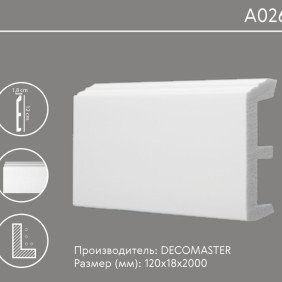 Плинтус напольный A026 Decomaster (120*18*2000 мм) - 1