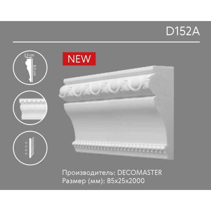 Молдинг с орнаментом D 152A