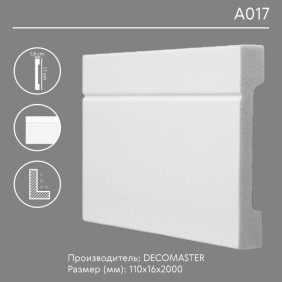 Плинтус напольный A017 Decomaster (110*16*2000 мм) - 2