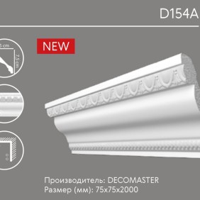 Карниз с орнаментом D 154A (плинтус потолочный)