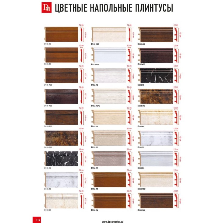 Плинтус цветной D232-77