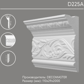 Карниз с орнаментом D 225A (плинтус потолочный)