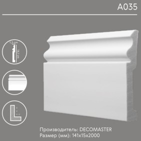 Плинтус напольный A035 Decomaster (141*15*2000 мм) - 1