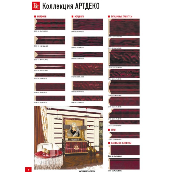 Молдинг цветной D042-62