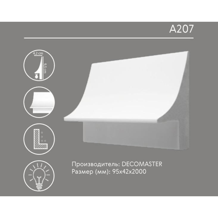 Плинтус напольный под подсветку DECOMASTER A207