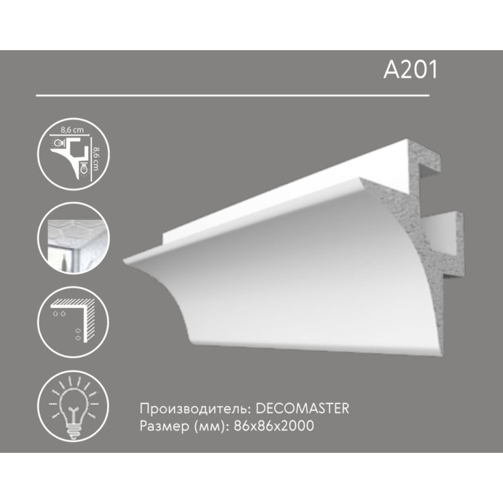 Карниз под подсветку A201 Decomaster
