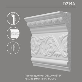 Карниз с орнаментом D 214A (плинтус потолочный)