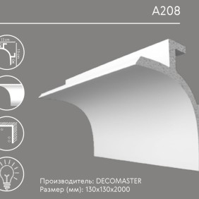 Карниз под подсветку A208 Decomaster - 1