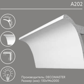 Карниз под подсветку A202 Decomaster - 1