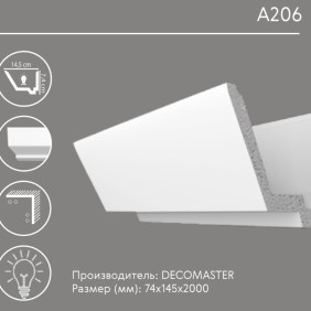Карниз гладкий A206 Decomaster - 1