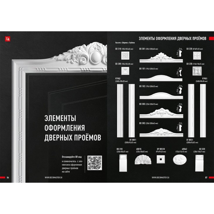 Фронтон DD302 (для обрамления дверного проема) Decomaster