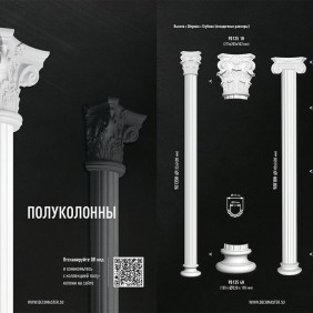 90135-H SET Комплект: колонна 90135H, капитель 90135-1H, основание 90135-4H - 4