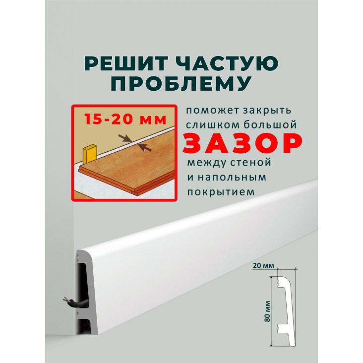 Плинтус напольный FR3 Noel&Marquet