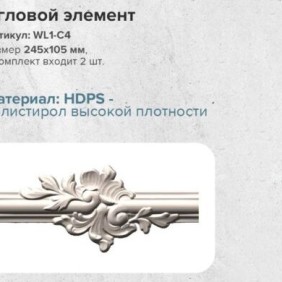 Декоративная вставка к молдингу WL1-C4 (комплект 2 шт)