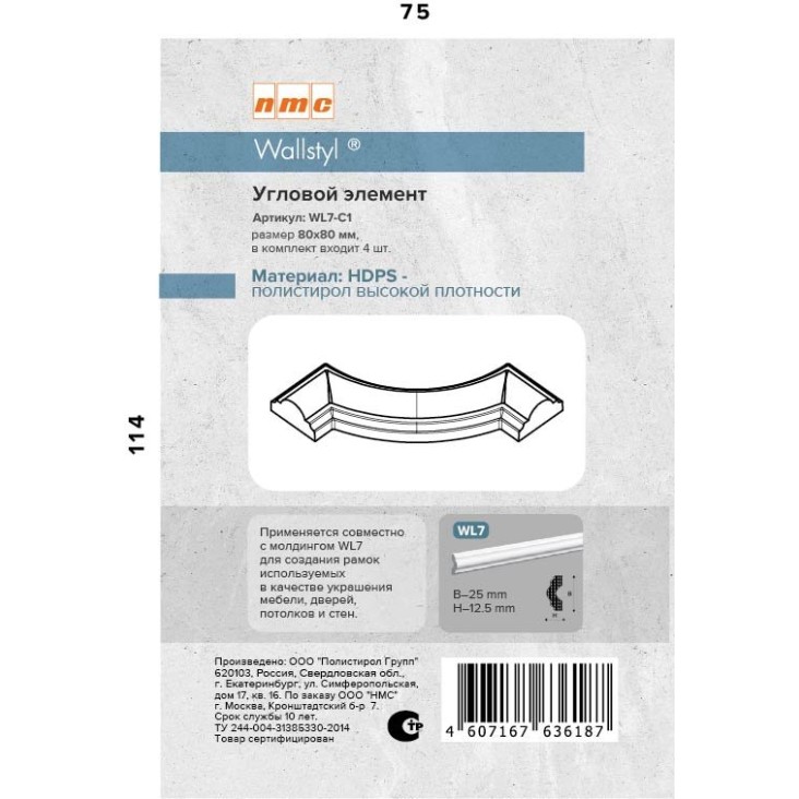 Угол к молдингу гладкому WL7-C1 (комплект 4 шт)