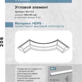 Угол к молдингу гладкому WL1-C1 (комплект 4 шт) - 3