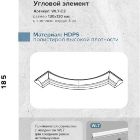 Угол к молдингу гладкому WL7-C2 (комплект 4 шт) - 2