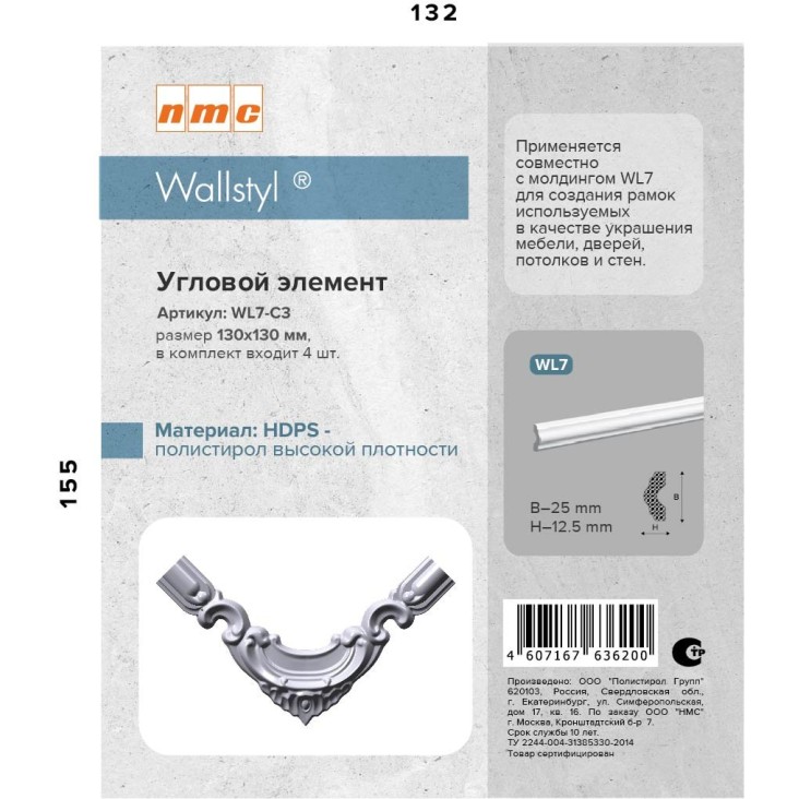 Угол к молдингу гладкому WL7-C3 (комплект 4 шт)