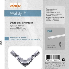 Угол к молдингу гладкому WL7-C3 (комплект 4 шт) - 3
