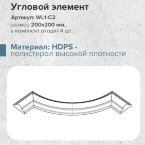 Угол к молдингу гладкому WL1-C2 (комплект 4 шт)