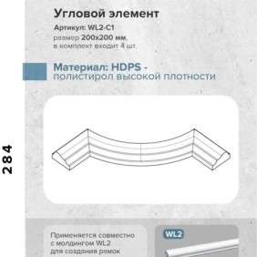 Угол к молдингу гладкому WL2-C1 (комплект 4 шт) - 2