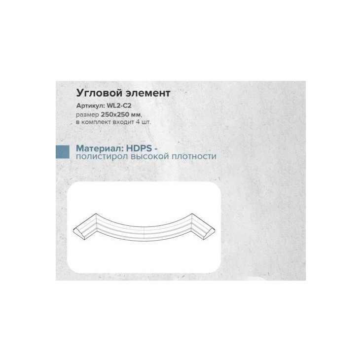 Угол к молдингу гладкому WL2-C2 (комплект 4 шт)