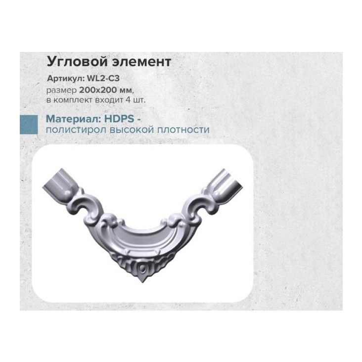 Угол к молдингу гладкому WL2-C3 (комплект 4 шт)