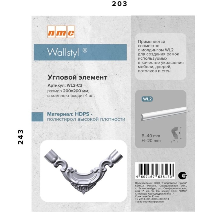 Угол к молдингу гладкому WL2-C3 (комплект 4 шт)
