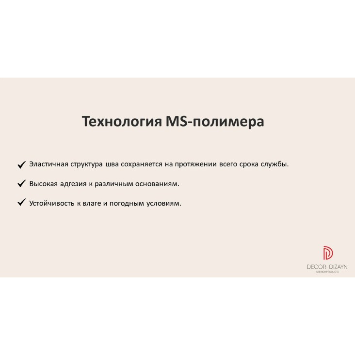 MS-350 Клей монтажный (MS-полимер)