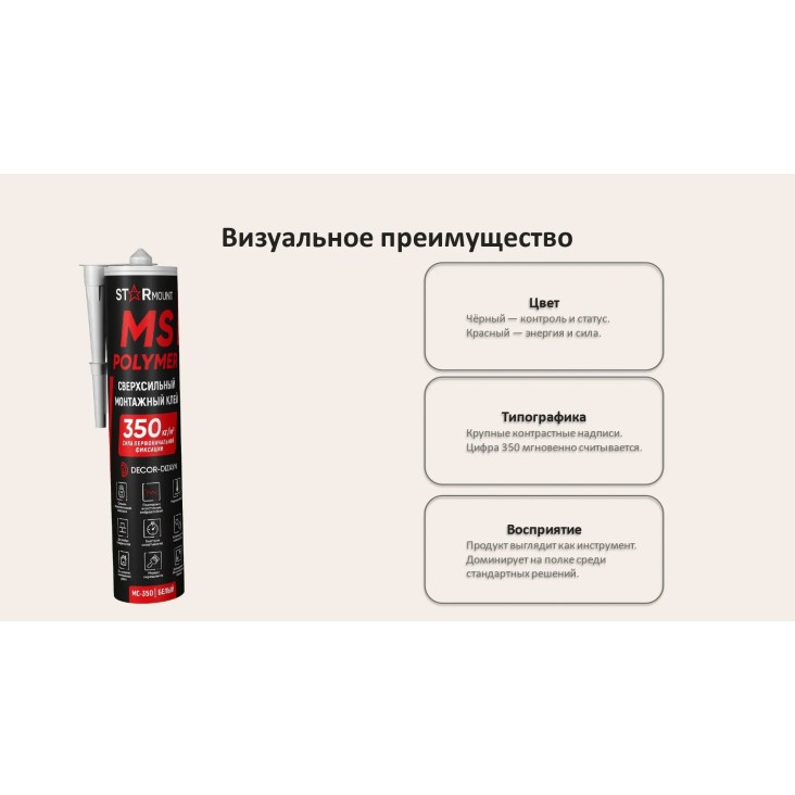 MS-350 Клей монтажный (MS-полимер)