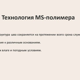 MS-350 Клей монтажный (MS-полимер) - 4